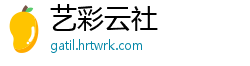 艺彩云社